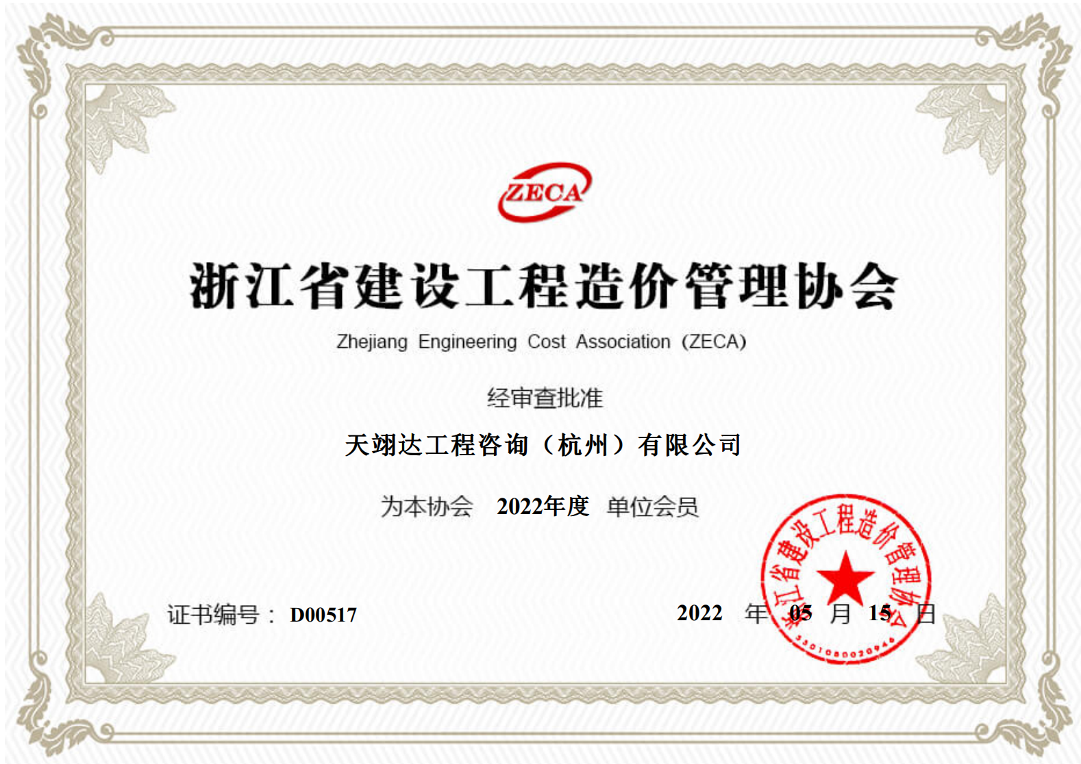 造價(jià)會(huì)員2022年度